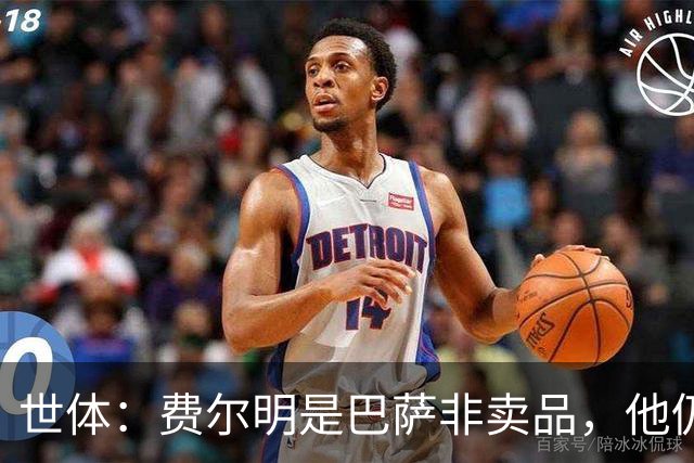 世体：费尔明是巴萨非卖品，他仍将是弗里克战术体系中的核心