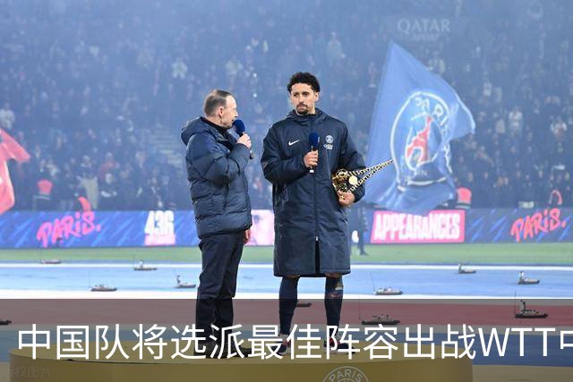 中国队将选派最佳阵容出战WTT中国大满贯赛
