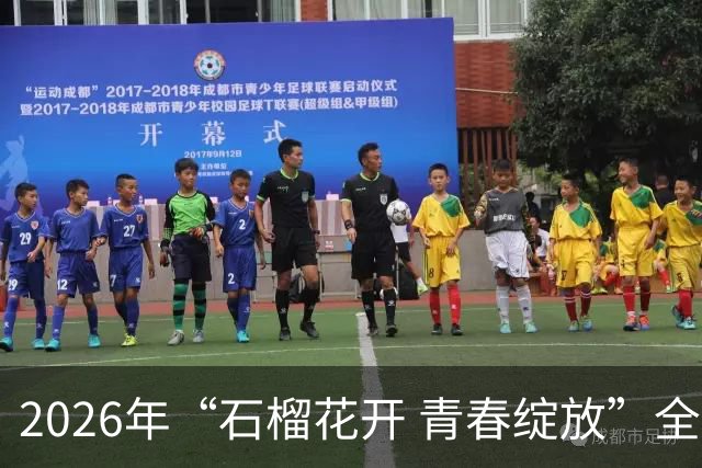 2026年“石榴花开 青春绽放”全国青少年女子足球民族团结友谊赛在新疆开幕