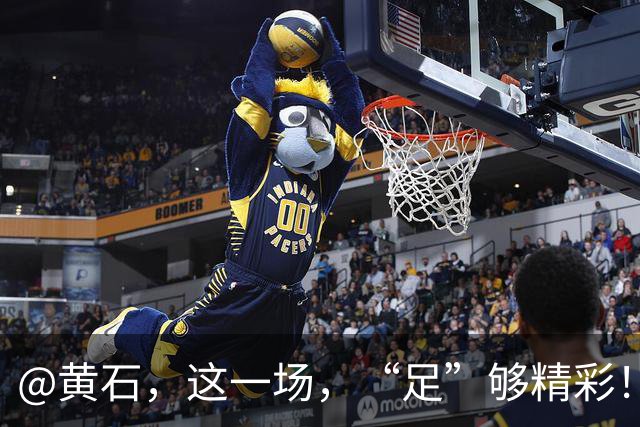 @黄石，这一场，“足”够精彩！